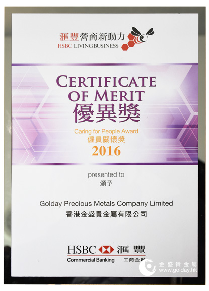 金盛盈富 雇员关怀优异奖