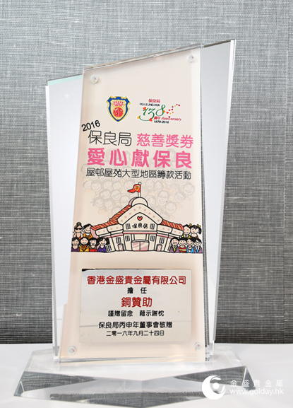 金盛盈富 铜赞助奖杯