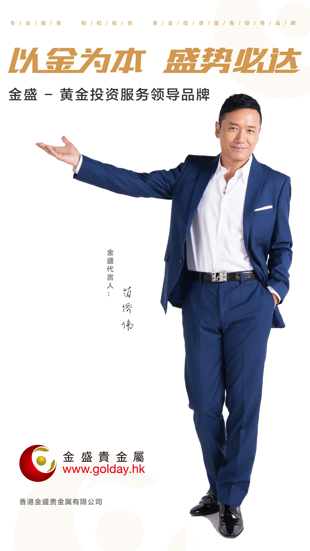 金盛盈富 黄金投资服务领导品牌