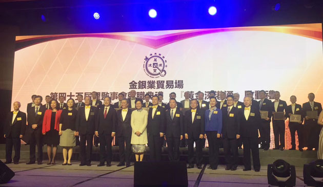 香港金盛盈富 出席金银业贸易场第四十五届理监事会就职典礼