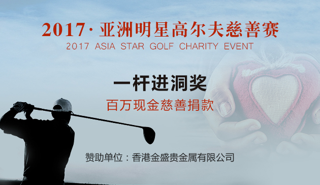 香港金盛盈富 百万现金慈善捐款