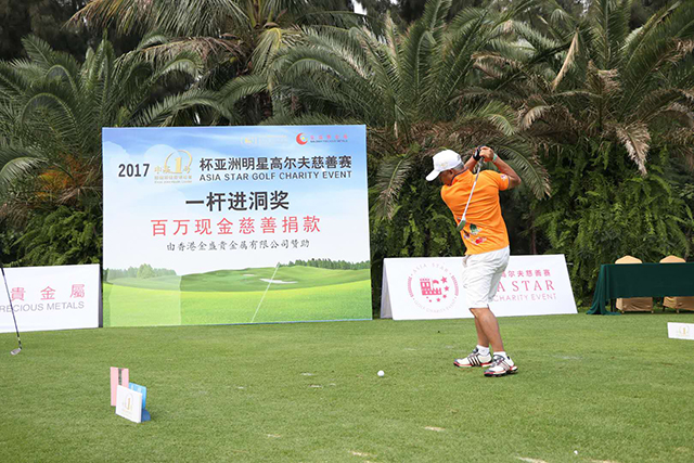 香港金盛盈富 明星巫启贤为爱挥杆