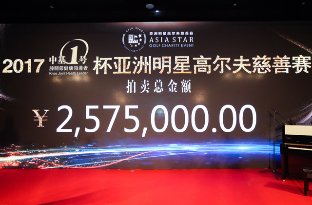 香港金盛盈富 明星慈善赛筹款总额