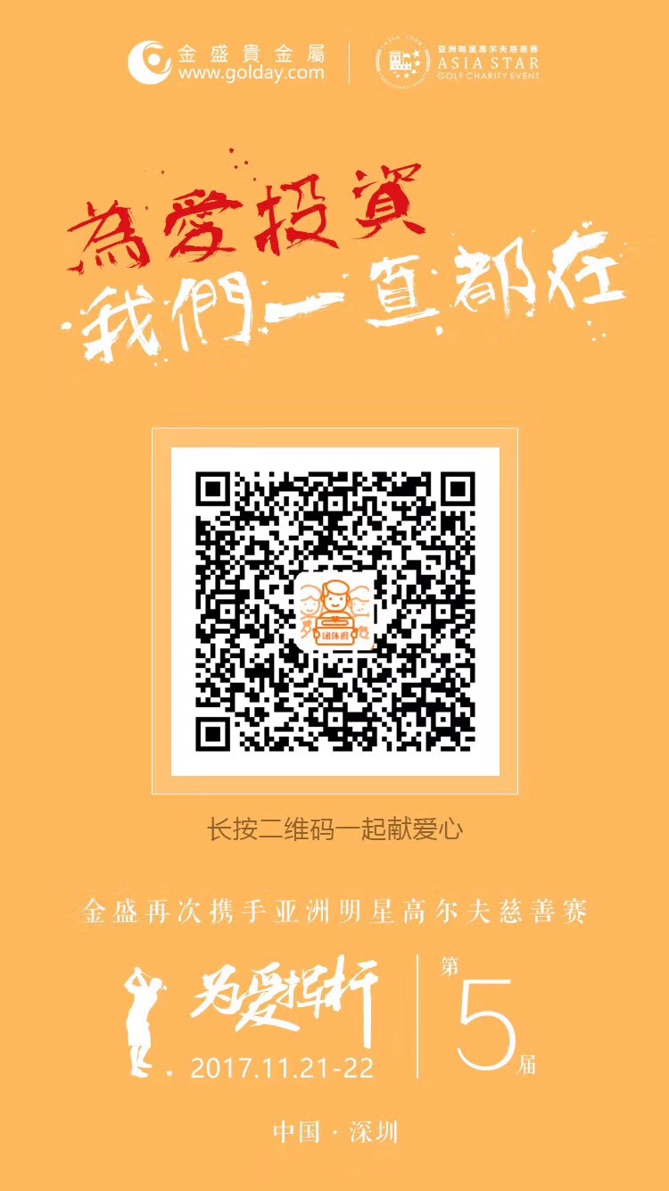 金盛盈富 百万现金慈善捐款